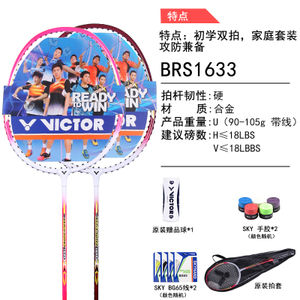 VICTOR/威克多 BRS1633