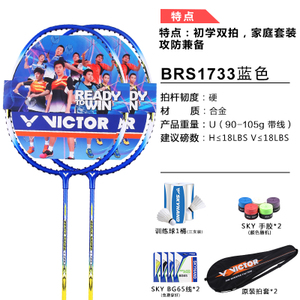 VICTOR/威克多 BRS1733