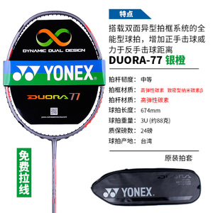 YONEX/尤尼克斯 DUORA77