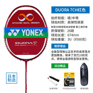 YONEX/尤尼克斯 DUORA77