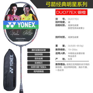 YONEX/尤尼克斯 DUORA77