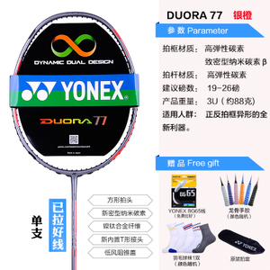 YONEX/尤尼克斯 DUORA77