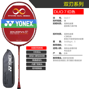 YONEX/尤尼克斯 DUORA77