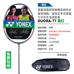 YONEX/尤尼克斯 DUORA77