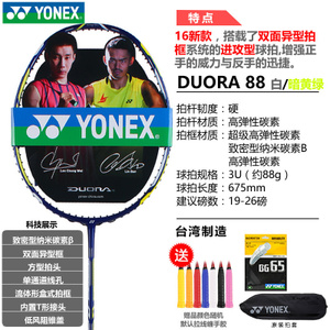 YONEX/尤尼克斯 DUORA77