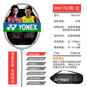 YONEX/尤尼克斯 DUORA77