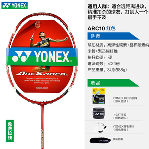 YONEX/尤尼克斯 ARC10