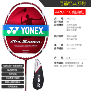 YONEX/尤尼克斯 ARC10