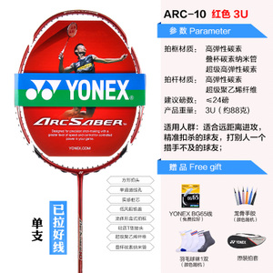 YONEX/尤尼克斯 ARC10