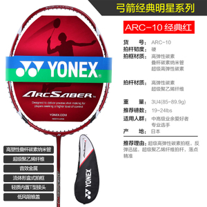 YONEX/尤尼克斯 ARC10