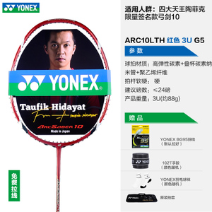 YONEX/尤尼克斯 ARC10