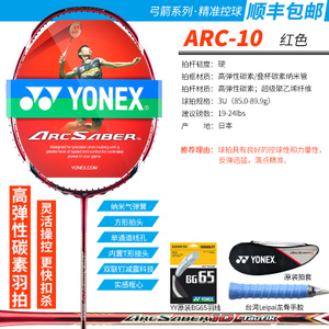 YONEX/尤尼克斯 ARC10