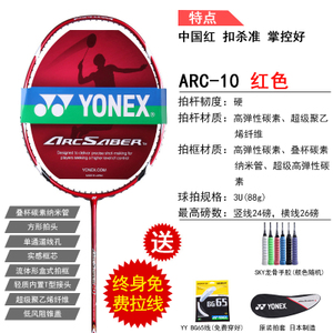 YONEX/尤尼克斯 ARC10