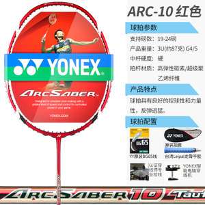 YONEX/尤尼克斯 ARC10