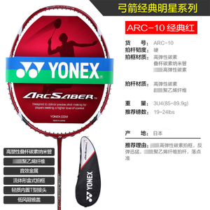 YONEX/尤尼克斯 ARC10