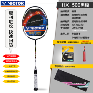 VICTOR/威克多 HX-500C