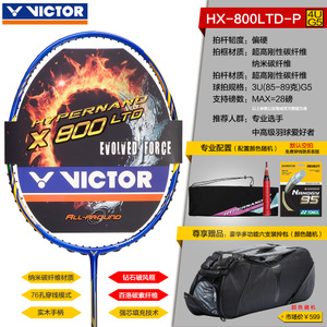 VICTOR/威克多 HX-800LTDP