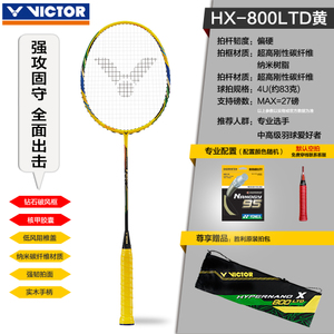 VICTOR/威克多 HX-800LTDC