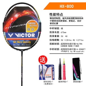 VICTOR/威克多 HX800