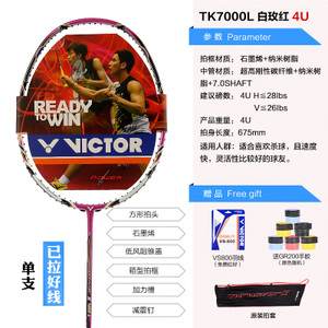 VICTOR/威克多 TK7000L