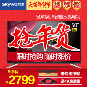 Skyworth/创维 50M6