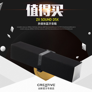 Creative/创新 Zii-Sound-D5X