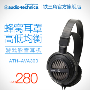 Audio Technica/铁三角 ATH-AVA300