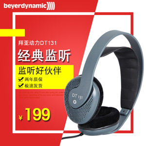 Beyerdynamic/拜亚动力 DT-131