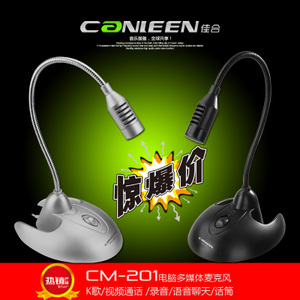 canleen/佳合 CM-201