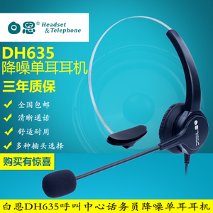 白恩 DH635