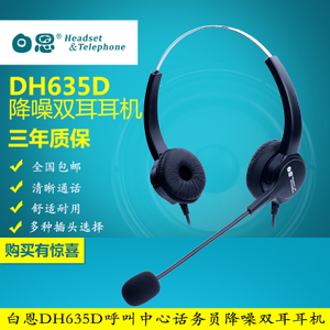 白恩 DH635D