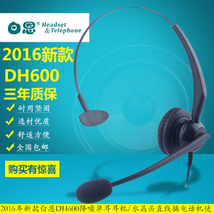 白恩 DH600