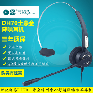 白恩 dh70