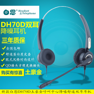 白恩 DH70D