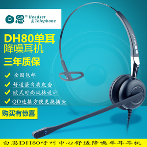 白恩 DH80