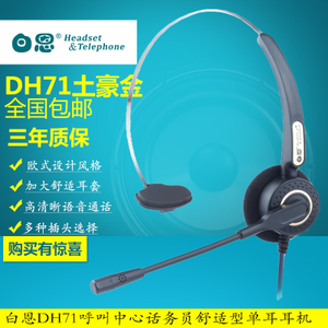 白恩 DH71