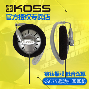 KOSS/高斯 KSC-75