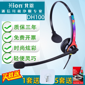 Hion/北恩 DH100