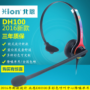 Hion/北恩 DH100