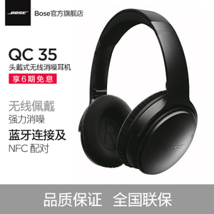 BOSE QuietComfort-35