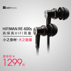 Hifiman RE-600S