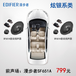 Edifier/漫步者 SF651A