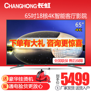 Changhong/长虹 65U3