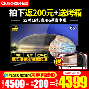 Changhong/长虹 65U3