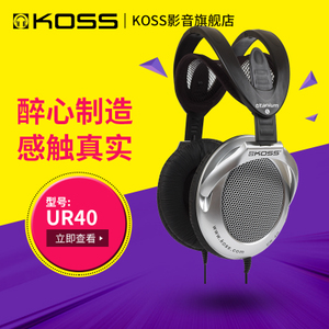 KOSS/高斯 UR-40