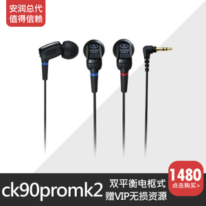 Audio Technica/铁三角 ATH-CK90PROMK2