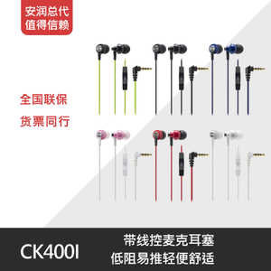 Audio Technica/铁三角 ATH-CK400I