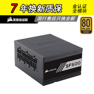 美商海盗船 SF600