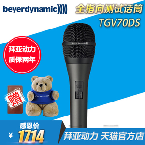 Beyerdynamic/拜亚动力 TGV70ds