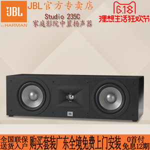 JBL Studio-235CBK